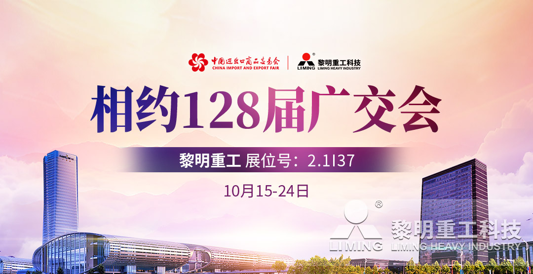 第128届中国进出口商品交易会